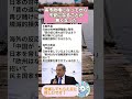 ㊗️11万再生‼️高市政権になってから不安になることが無くなった #政治 #政治ニュース #時事ネタ