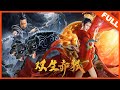 【奇幻古装】《双生赤狐 League of gods-DAJI》——美艳妲己变身撩人刺客|Full Movie|邱意浓/代超