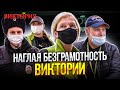 БЕШЕНАЯ ДИРЕКТРИСА ВИКТОРИИ РАСПУСТИЛА ВЕТКИ / БОРЗЫЙ ОХРАННИК НА ЗАЩИТЕ ТУХЛОПРИТОНА / ВИКТОРИЯ.