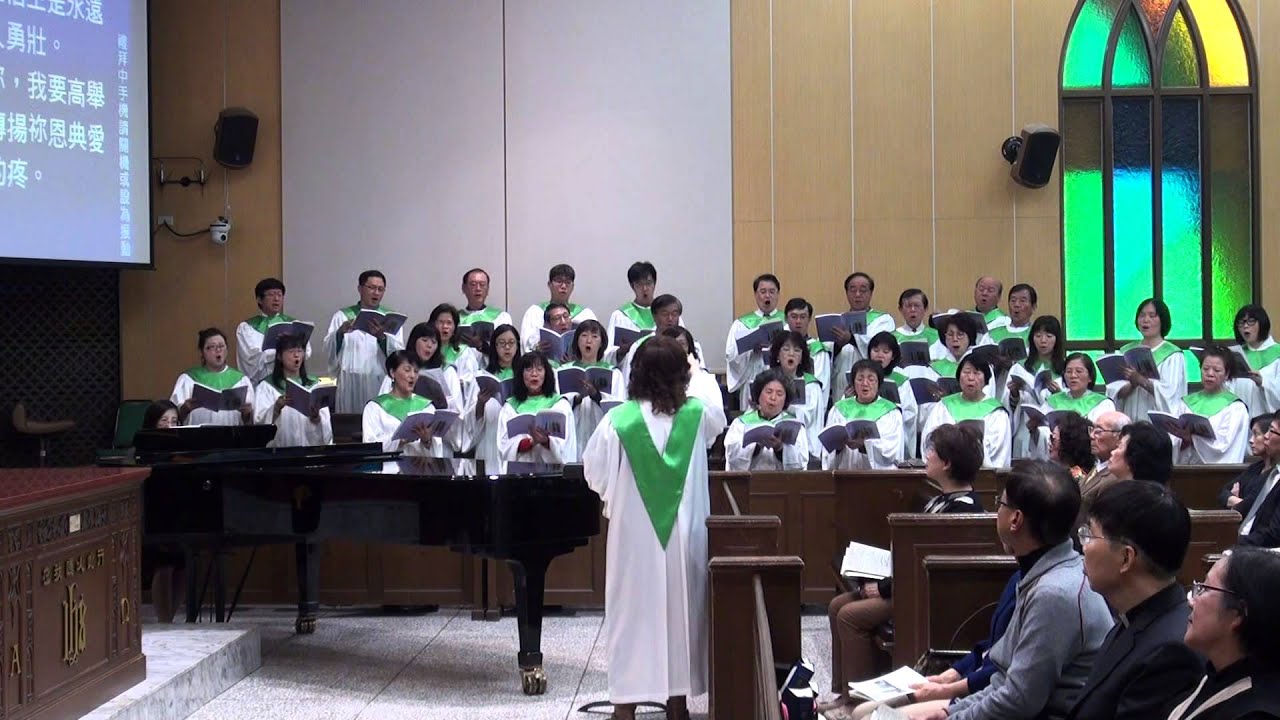 唱謳咾的歌--雙連教會聖歌隊20150125