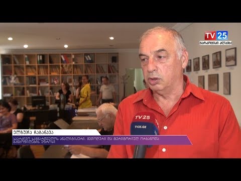 აჭარის საარქივო სამმართველოს 2012-2022 წლების ბიუჯეტის განხილვა