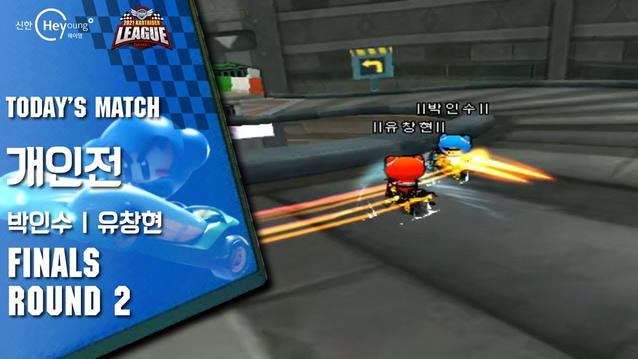 개인전 결승 RO.2 l 2021 신한은행 Hey Young 카트라이더 리그 시즌1