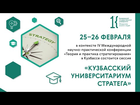 Пленарное заседание «Теория и методология регионального стратегирования»