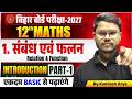 Math Class 12 Chapter 1 | संबंध एवं फलन (Relation And Function) | Math Class 12 Hindi Medium