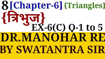 class 10th/up board/ncert/chapter 6/Triangle/त्रिभुज/Ex 6(c) question 1 to 6/Dr manohar re