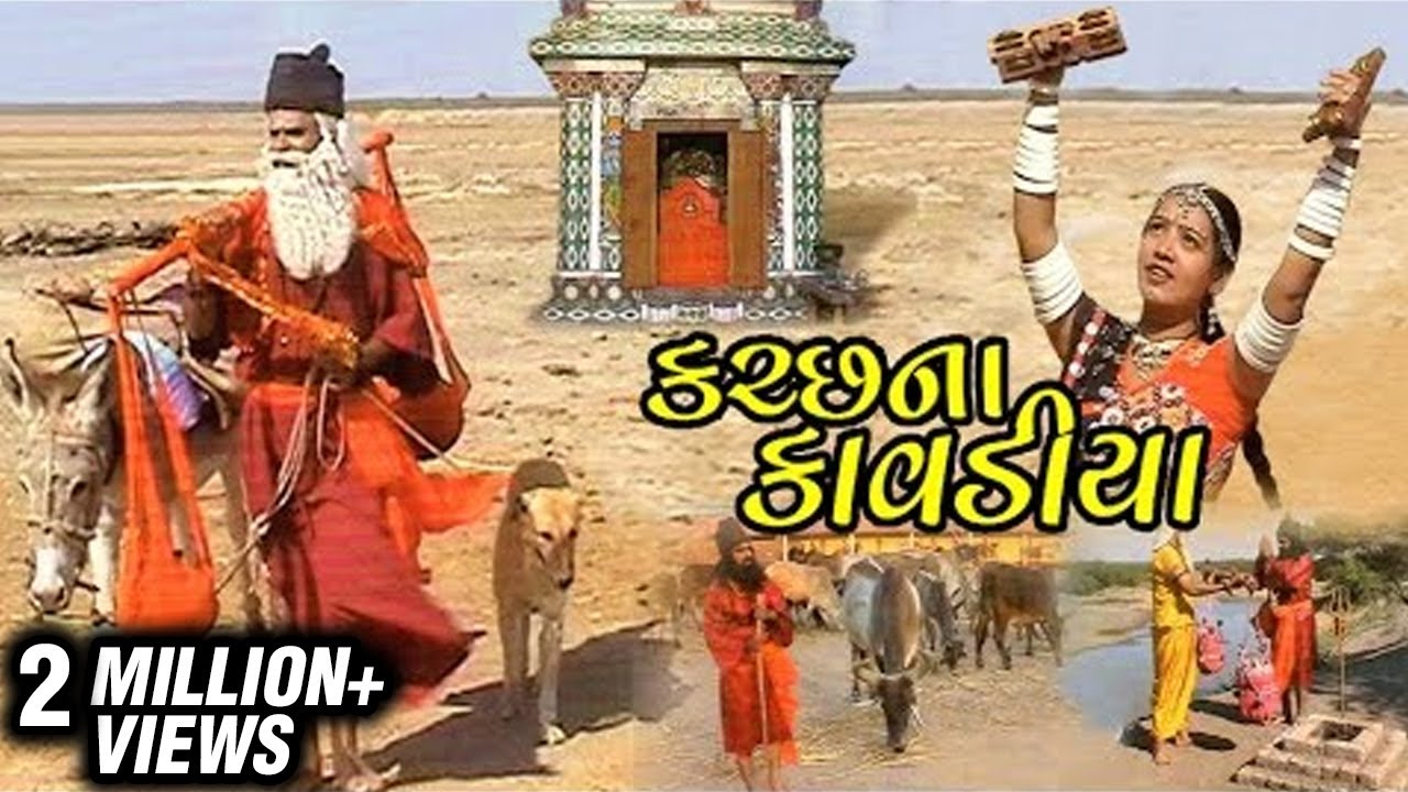 Sant Dada Mekran Ni Mahima   Kutch Na Kavadiya   Devotional Songs based on the life of Sant Mekran