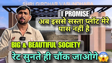 वृंदावन में ज़मीन खरीदने का आखिरी मौका, मात्र ₹12,000/गज -12/24 महीने की आसान किश्त | 11000/- Only 😱👇