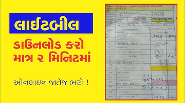 PGVCL E Bill Download - Mobile Number Update - Online Bll Payment