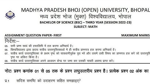 Bhoj open university B.sc. 3rd year Mathematics paper -1 assignment solution 2022-23| bhoj maths 1s