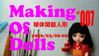 Making Of Dolls #007『球体関節人形』1