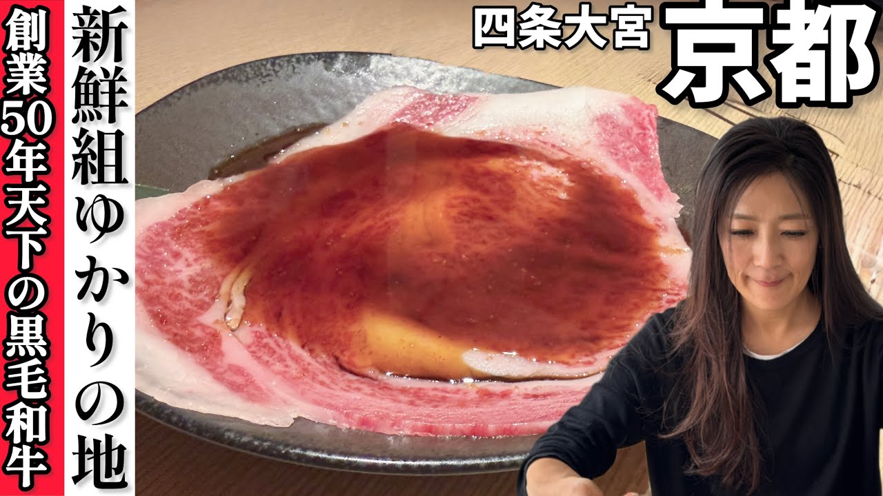 天下の焼肉!赤字覚悟の黒毛和牛極上リブロース!!【京都グルメ】四条大宮エリアの老舗焼肉店へランチに行って来ました 。駐車場有ります