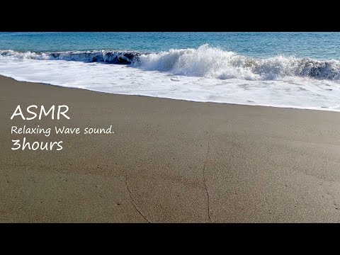 ASMR 睡眠 | 波の音は最高の睡眠用BGM | 3時間 | wave sound