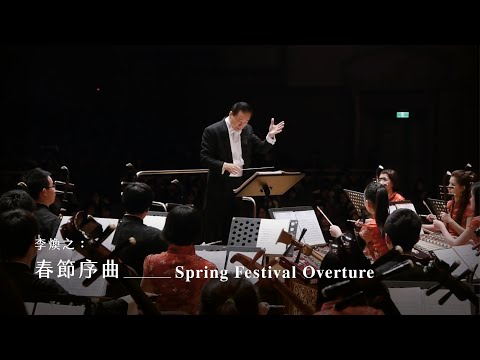 春節序曲spring Festival Overture指揮胡炳旭 春節序曲spring Festival Overture指揮胡炳旭