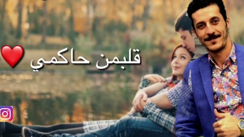 عصام جمعة (قلبمن حاكمي _ حسرت قالدي كولمدى ) Isam Cuma Kimsde Aşk Bulmdim2018