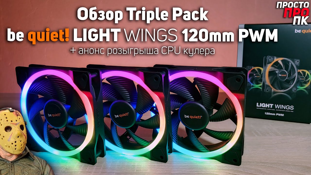 be quiet! Light Wings 120mm PWM review - YouTube