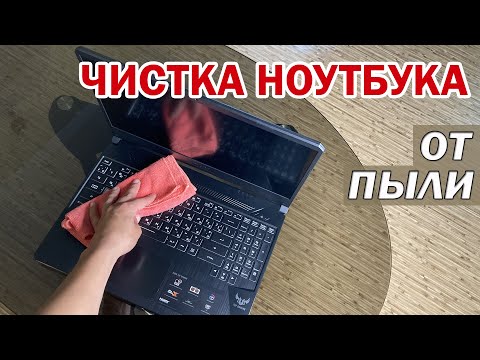 Чистка клавиатуры ноутбука от пыли в домашних условиях