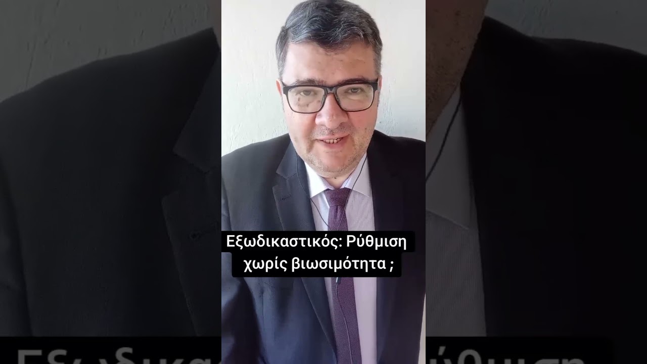 Η Πολιτεία πρέπει να βρει τρόπους να αντιμετωπίσει το πρόβλημα όχι να το βάλει κάτω από το χαλί...