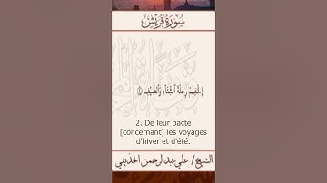 Sourate Quraysh | Al-Hudhaifi (106) سورة قريش | علي الحذيفي