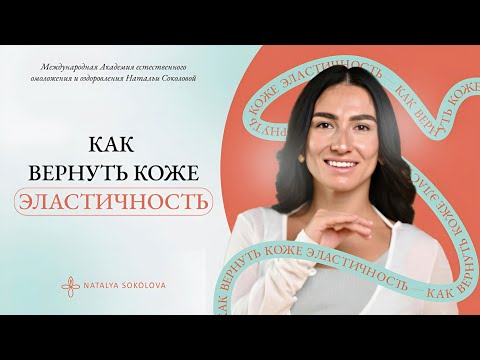 Как вернуть коже эластичность