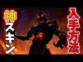 【神スキン！】超カッコイイスキンの入手方法！？【フォートナイト/Fortnite】