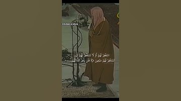 صوت يملأ القلوب نورًا تلاوة مهيبة للشيخ سعود الشريم تهز المشاعر
