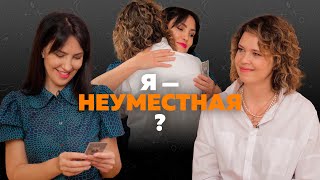 видео: #17 «Быть собой сложно!» Почему Оля не верит в людей? Энергопрактика картинка: #17 «Быть собой сложно!» Почему Оля не верит в людей? Энергопрактика