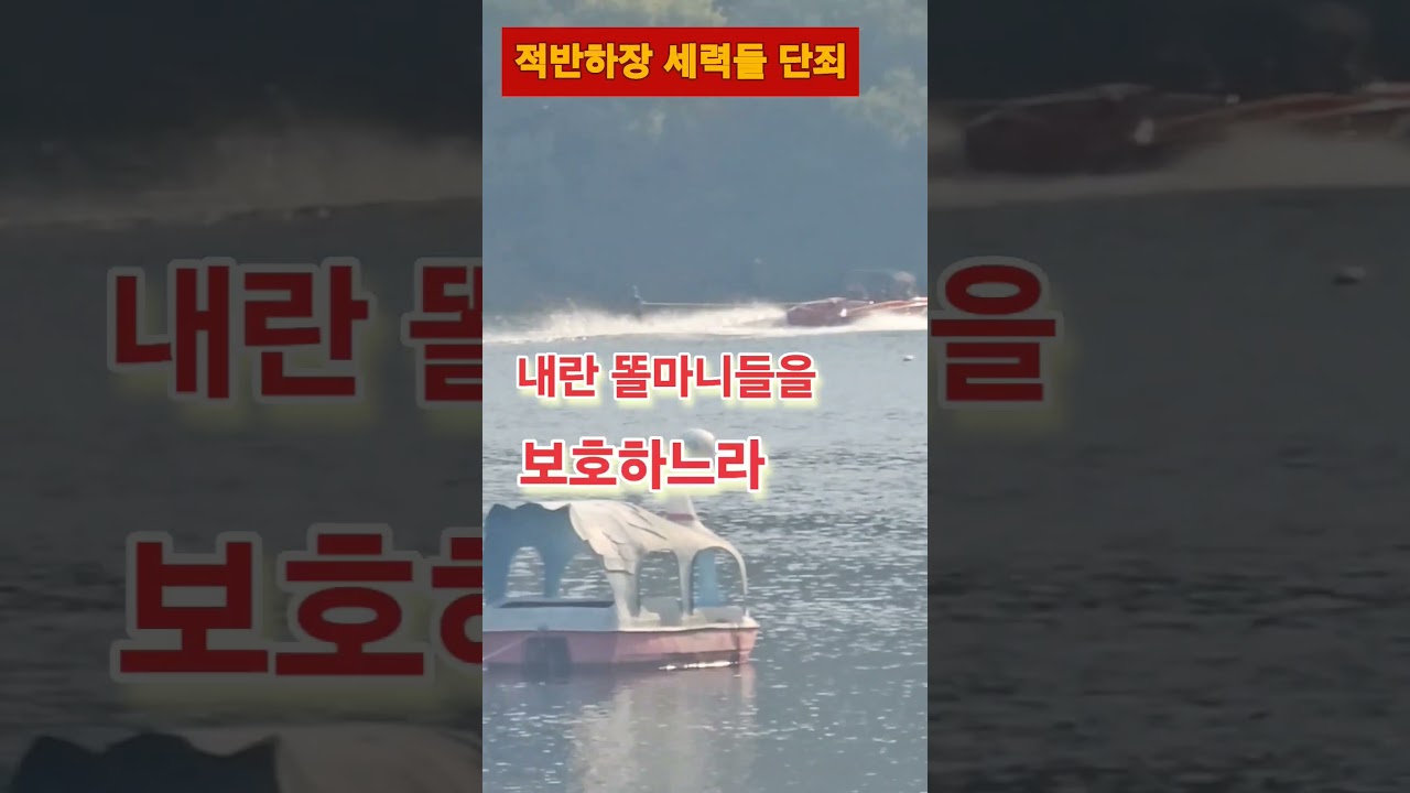 적반하장 세력들 단죄