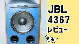 徹底解説】人気のJBL 4367！4343や4350のスタジオモニター