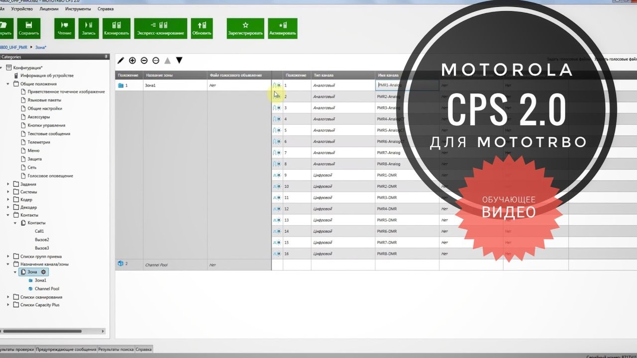 mototrbo cps 2.0 download