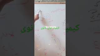 كيمياء اولى ثانوى