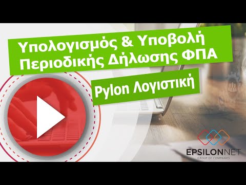 Υπολογισμός & Υποβολή