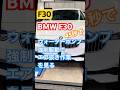 F30冷却水エア抜き作業 #bmw # F30冷却水 #F30クーラント #f30 #f30エア抜き #f30エアー抜き #F30 Water Pump #F30 air bleeding