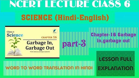 6 Class Science Chapter-16//part-3// Garbage in Garbage out//full explanation in hindi