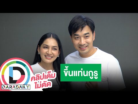 “เจมส์ ครูก้อย” ขึ้นแท่นกูรูที่ปรึกษาผู้มีบุตรยาก แย้มแพลนมีลูกคนที่ 2