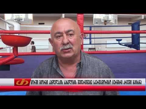 გორში გიორგი კანდელაკის სახელობის მეთერთმეტე საერთაშორისო ტურნირი კრივში გაიხსნა