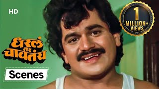 Dharla Tar Chavataya - Laxmikant Berde - Ashok Saraf - Alka Kubal - Rekha Rao - Marathi Comedy