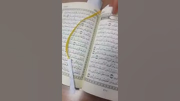 39_ تصحيح تلاوة | الجزء الثاني | الصفحة رقم ( 39 ) رواية حفص عن عاصم