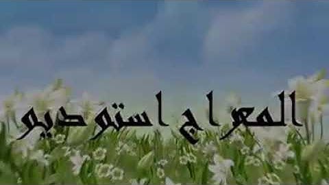 سوره مبارکه فاطر آیات 29 الی 38 با زیر نویس فارسی دری