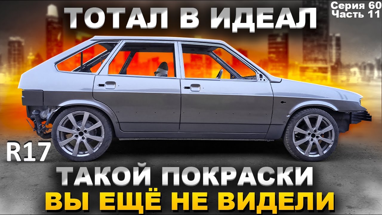 НОВЫЙ КУЗОВ ВАЗ2114?НЕТ... ВОССТАНОВИЛ.ОГРОМНЫЕ R17 ДИСКИ НА ...