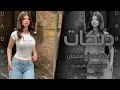 سرى حبكم بقليبي الفنان احمد سليمان 