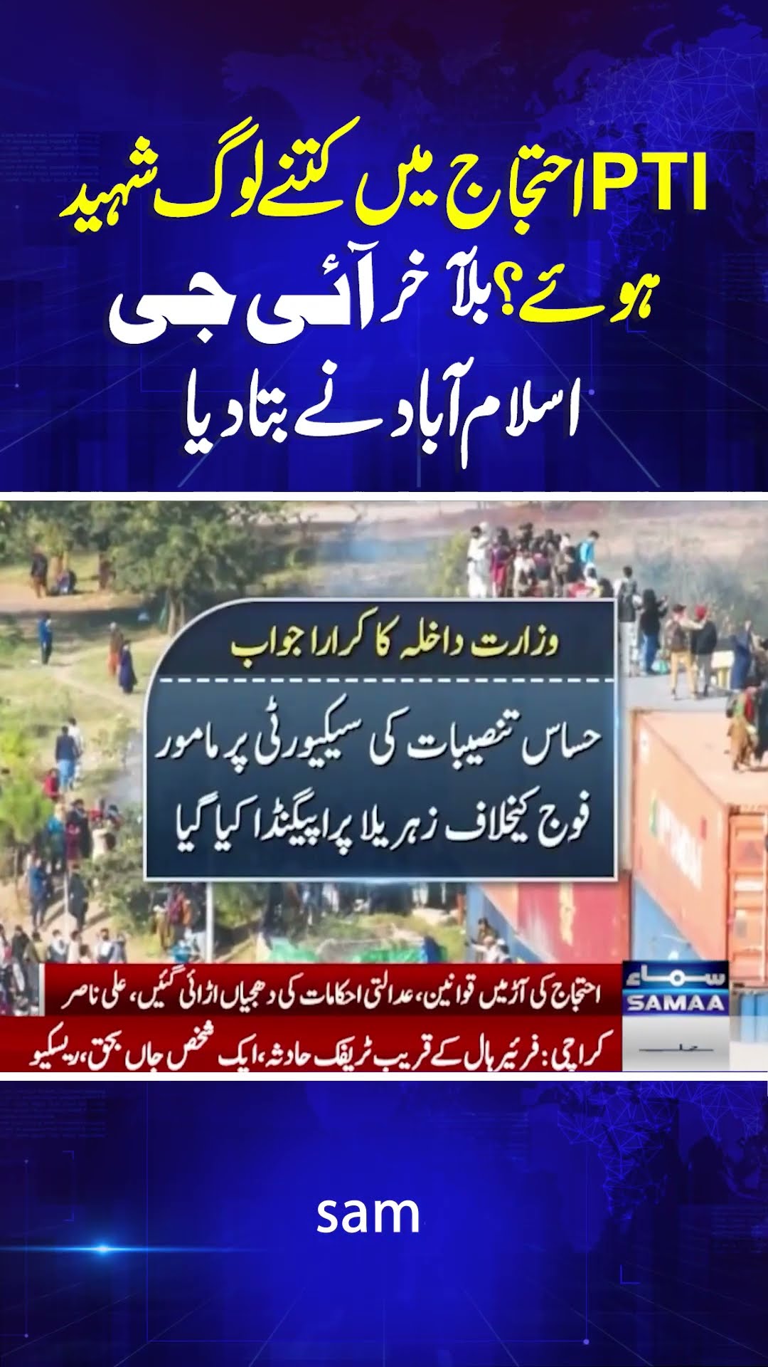 IG Islamabad Reveals Truth About PTI Protest | Breaking News