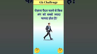 Top 30 GK Questions 🤔 || GK in Hindi || (Part-1) #ips #gkfacts #gkinhindi #staticgk