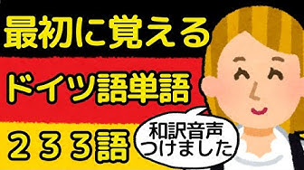 ドイツ語 Youtube