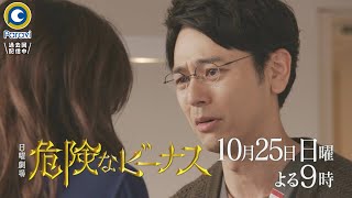 日曜劇場『危険なビーナス』10/25(日) #3 楓を襲った犯人は…!? 矢神家に潜む悪意【過去回はパラビで配信中】