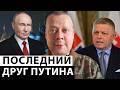 Фицо ноет. Европа сказала решительное нет