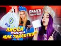 ЗАЧЕМ мне ЭТО?! 😲 ОБМЕН ПОДАРКАМИ из ФиксПрайс с @Лисса