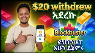 Blockbuster  እንዴት እንደሚጀምሩ እና ገቢ እንደሚያገኙበት!Blockbuster App: A Full Step-by-Step Guide  screenshot 4
