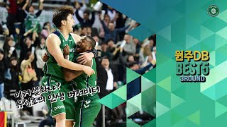 원주DB프로미 3라운드 베스트5 명장면!