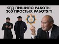 КОМИТЕТ ГОСДОХОДОВ ПРОТИВ НАРОДА?