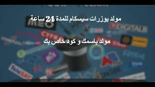 مولد سيرفرات سيسكام مجاني و لمدة 24 ساعة  Mqdefault